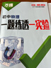 萬(wàn)唯中考初中物理化學(xué)生物實(shí)驗電學(xué)電路電磁學(xué)全套測試實(shí)驗題七八九年級全國通用必刷題專(zhuān)項訓練初一初二初三實(shí)驗視頻手冊一題練透一實(shí)驗萬(wàn)維教育官方旗艦店 物理 曬單實(shí)拍圖