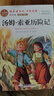 魯濱遜漂流記六年級下冊快樂(lè )讀書(shū)吧必讀的課外書(shū) 湯姆索亞歷險記尼爾斯騎鵝旅行記愛(ài)麗絲漫游奇境記六年級下冊推薦課外書(shū)世界名著(zhù) 【全4冊+考點(diǎn)手冊】六年級下冊必讀全套正版 曬單實(shí)拍圖