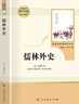 九年級必讀名著(zhù) 人教版 水滸傳 艾青詩(shī)選 儒林外史簡(jiǎn)愛(ài) 人民教育出版社和初三必讀課外書(shū)目初中生讀物課外閱讀書(shū)籍必讀正版九年級必讀課外閱讀人民教育出版社為原著(zhù)完整版無(wú)刪減版 艾青詩(shī)選為人民文學(xué)出版社 正 曬單實(shí)拍圖