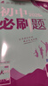 2026初中必刷題 英語(yǔ)八年級下冊 人教版 初二教材同步練習題教輔書(shū) 理想樹(shù)圖書(shū) 曬單實(shí)拍圖