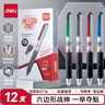 得力（deli）按動(dòng)中性筆 0.5mm雙球珠ST頭消音六邊形戰神刷題筆 速干考試筆備考 黑色12支/盒V360 曬單實(shí)拍圖