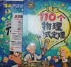 全2冊漫畫(huà)110個(gè)物理公式定理+讓孩子了解118個(gè)化學(xué)元素 讓孩子輕松記憶培養學(xué)習興趣 兒童年貨節送禮 曬單實(shí)拍圖