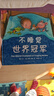 【新華書(shū)店旗艦店】幾米 不睡覺(jué)世界冠軍 哄睡想象游戲 幾米繪本 3-4-5-6歲兒童繪本幼兒圖畫(huà)書(shū)寶寶睡眠睡前故事習慣養成 幻想趣味 愛(ài)心樹(shù) 幾米-不睡覺(jué)世界冠軍 曬單實(shí)拍圖