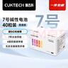 CUKTECH 酷態(tài)科7號彩虹電池堿性24粒裝適用血壓計/遙控器/兒童玩具/智能門(mén)鎖適用ZMI【單件包郵】 曬單實(shí)拍圖