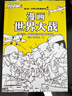 混知 漫畫(huà)世界大戰 一口氣讀懂兩次大戰抓脈絡(luò )看博弈洞察世界變局 速通兩戰脈絡(luò )借歷史懂當今大變局混子哥推薦 【現貨】漫畫(huà)世界大戰 曬單實(shí)拍圖