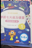 學(xué)而思 學(xué)前七大能力課堂思維啟蒙第一課 幼兒園大班適用（5-6歲）1-6套裝6冊 幼小銜接必備 培養數學(xué)思維綜合能力 配套趣味貼紙 動(dòng)畫(huà)視頻 曬單實(shí)拍圖