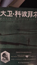 大衛科波菲爾 高中版 宋兆霖譯狄更斯原著(zhù)人民高中生教育原版全譯本無(wú)刪減必讀課外書(shū)文學(xué)小說(shuō)2015年版精裝非英文版 【宋兆霖譯】大衛科波菲爾 曬單實(shí)拍圖