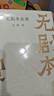 【當當正版書(shū)籍】無(wú)劇本出演 新大眾文藝的首個(gè)結晶，作家賈平凹、學(xué)者戴建業(yè)、企業(yè)家馮侖等聯(lián)袂推薦/西安變形記：用段子手思維為古城裝上新系統 曬單實(shí)拍圖