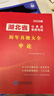 2026湖北省公務(wù)員考試歷年真題大全 申論 公考真題刷題資料套裝 公務(wù)員考試真題 可搭粉筆教材980行測5000題中公華圖李夢(mèng)嬌常識88條4600問(wèn)半月談時(shí)政寶典網(wǎng)課視頻 曬單實(shí)拍圖
