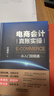 電商會(huì )計真賬實(shí)操從入門(mén)到精通 曬單實(shí)拍圖