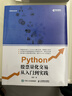 Python股票量化交易從入門(mén)到實(shí)踐(異步圖書(shū)出品） 曬單實(shí)拍圖
