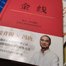 【官方直營(yíng)】金線(xiàn) 馮唐管理著(zhù)作 二十年的管理實(shí)踐 奧運冠軍 鄭欽文 也在看的馮唐成事學(xué) 年末禮品 果麥圖書(shū) 金線(xiàn) 曬單實(shí)拍圖