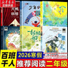 2026年寒假百班千人二年級必讀課外書(shū)如果作業(yè)可以消失媽媽船十個(gè)十生命一部地球史詩(shī)少年小滿(mǎn)大熊和鋼琴小學(xué) 百班千人2026年寒假二年級6冊 曬單實(shí)拍圖