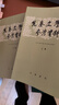 先秦文學(xué)史參考資料 上下冊 歷史書(shū)籍 中華書(shū)局 新華正版 曬單實(shí)拍圖