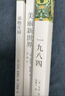 1984+動(dòng)物莊園+美麗新世界 全3冊 一九八四喬治奧威爾著(zhù)動(dòng)物農場(chǎng)反烏托邦三部曲外國文學(xué)世界名著(zhù) 曬單實(shí)拍圖