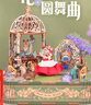同趣花間圓舞曲八音盒拼裝積木玩具拼圖音樂(lè )拼插模型38節生日禮物女生 曬單實(shí)拍圖