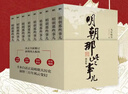 【正版速發(fā)】明朝那些事兒全套9冊典藏增補版無(wú)刪減當年明月著(zhù) 明朝歷史 中國古代史 明朝那些事兒新華書(shū)正版圖書(shū)籍 明朝9冊正版圖書(shū)籍 曬單實(shí)拍圖