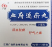 廣信 血府逐瘀丸9g*12袋/盒 10盒裝 曬單實(shí)拍圖
