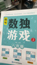 數獨游戲(全4冊)階梯訓練四六九宮格小學(xué)數學(xué)邏輯思維訓練提高觀(guān)察力專(zhuān)注力記憶力課外書(shū)自主閱讀假期讀物省錢(qián)卡暑假作業(yè) 一升二暑假銜接 小升初暑假銜接 曬單實(shí)拍圖