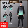 兒童運動(dòng)套裝男童羽毛球服籃球緊身衣訓練服速干打底跑步衣服女童 漸變黑綠五件套【速干 四季搭配】 160碼【身高150-155CM體重75-85斤】 曬單實(shí)拍圖