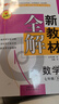 2026春新教材全解六年級七年級八年級九年級五年級四年級三年級二年級一年級上下冊語(yǔ)文數學(xué)英語(yǔ)物理化學(xué)123456789年級上下冊語(yǔ)文數學(xué)英語(yǔ)第一學(xué)期/第二學(xué)期上海地區滬教版新教材全解 鐘書(shū)金牌 7年級 曬單實(shí)拍圖