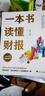 一本書(shū)讀懂財報 浙江大學(xué)出版社 肖星 著(zhù) 正版書(shū)籍包郵 圖書(shū) 曬單實(shí)拍圖