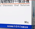 三精葡萄糖酸鋅口服溶液10ml*90支 兒童青少年成人孕婦中老年改善厭食非葡萄糖酸鈣鋅 鈣鐵鋅口服液非鈣片 年貨禮 曬單實(shí)拍圖