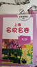 上海名校名卷五年級上下冊語(yǔ)文數學(xué)英語(yǔ)5年級上下冊 五年級試卷上海 五年級第一學(xué)期/第二學(xué)期 滬教版語(yǔ)文/數學(xué)/英語(yǔ)試卷 上海中小學(xué)教輔滬版單元測試卷期中期末測試卷華東師范大學(xué)出版社 5年級下冊---（ 曬單實(shí)拍圖