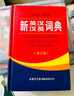新英漢漢英+語(yǔ)法詞典（共2冊） 曬單實(shí)拍圖
