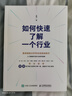 【2025豆瓣年度圖書(shū)】如何快速了解一個(gè)行業(yè) 肖璟著(zhù) 人工智能時(shí)代行業(yè)研究分析方法論  附電子卡牌一套涵蓋50個(gè)核心概念 圖靈出品  豆瓣好書(shū) 曬單實(shí)拍圖