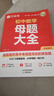 作業(yè)幫初中母題大全 數學(xué) 母題提分大師必刷題中考真題題型大全歸納總結知識盤(pán)點(diǎn)舉一反三 曬單實(shí)拍圖