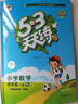 【贈定制錯題本】2026春季53天天練小學(xué)數學(xué)四年級下冊RJ人教版五三天天練53天天練5.3天天練5·3天天練學(xué) 曬單實(shí)拍圖