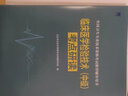 備考2026現(xiàn)貨】臨床醫(yī)學(xué)檢驗(yàn)學(xué)與技術(shù)中級(jí)資格考試教材指導(dǎo)用書人衛(wèi)版檢驗(yàn)學(xué)主治醫(yī)師同步習(xí)題與全真模擬試卷主管檢驗(yàn)師職稱歷年真題1000題 臨床醫(yī)學(xué)與檢驗(yàn)技術(shù)中級(jí)【考試指導(dǎo)】352、379 曬單實(shí)拍圖