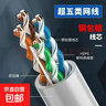 室內外高速千兆超五類(lèi)六類(lèi)網(wǎng)線(xiàn)家裝工程POE供電監控網(wǎng)線(xiàn)線(xiàn)非屏蔽八芯6類(lèi)雙絞純銅監控路由網(wǎng)絡(luò )線(xiàn) 灰色超五類(lèi)052型號銅包銀【百兆極速款】 300米【送水晶頭20個(gè)】 曬單實(shí)拍圖