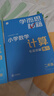 學(xué)而思秘籍 小學(xué)數學(xué)計算專(zhuān)項突破教程+練習 二年級 新升級 計算能力思維訓練 口算速算天天練 清北老師領(lǐng)銜錄制精講視頻 計算小達人快人一步 曬單實(shí)拍圖