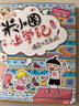 米小圈上學(xué)記三年級 童書(shū) 兒童文學(xué) 小學(xué)生課外閱讀書(shū)籍（套裝共4冊） 課外閱讀 閱讀 課外書(shū) 一升二銜接 小升初銜接 曬單實(shí)拍圖