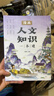 【漫畫(huà)國學(xué)+人文知識一本通】國學(xué)百科拓展考點(diǎn)延伸 青少年課外閱讀 【2本】漫畫(huà)國學(xué)知識一本通+人文知識一本通 曬單實(shí)拍圖