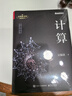 【正版包郵】計算 電子工業(yè)出版社 吳翰清 著(zhù) 書(shū)籍 圖書(shū) 曬單實(shí)拍圖