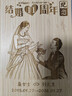 情人節禮物結婚一周年紀念日禮物女送老婆老公女友男朋友十年20年 刻兩張照片+文字(禮盒裝)發(fā)順豐 曬單實(shí)拍圖