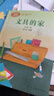 文具的家 一年級下冊 圣野 人教版課文作家作品系列 語(yǔ)文教材配套讀物 同名作品收入中小學(xué)語(yǔ)文教科書(shū) 曬單實(shí)拍圖