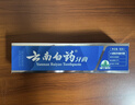 云南白藥經(jīng)典系列牙膏 健齒護齦改善牙齦問(wèn)題 清新口氣留蘭香型牙膏180g 曬單實(shí)拍圖