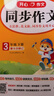 小學(xué)開(kāi)心同步作文三年級下冊 2026春小學(xué)生語(yǔ)文同步教材思維導圖閱讀理解寫(xiě)作技巧思路素材積累范文大全 曬單實(shí)拍圖