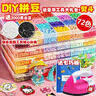 丹米琦72色拼豆豆手工diy套裝3d立體炫彩拼豆豆兒童手工制作工具包禮物 曬單實(shí)拍圖
