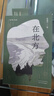 在北方 張惠雯全新短篇小說(shuō)集 當你愛(ài)的人和你不喜歡的生活綁在一起 曬單實(shí)拍圖