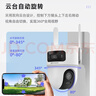 HIKVISION?？低?g攝像頭室戶(hù)外終身免費充值無(wú)限流量1000萬(wàn)雙攝家用監控器360度無(wú)死角夜視全景云臺旋轉 曬單實(shí)拍圖