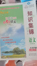 【四川專(zhuān)版】小學(xué)語(yǔ)文知識集錦 小升初語(yǔ)文人教版核心知識大集結培優(yōu)寶典小學(xué)生四五六年級重點(diǎn)知識基礎知識大全 曬單實(shí)拍圖