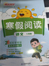 陽(yáng)光同學(xué) 2026春新版 寒假閱讀+寒假口算一年級兩本套裝通用版 上下冊預復習銜接 語(yǔ)文數學(xué)專(zhuān)項練習作業(yè)  曬單實(shí)拍圖