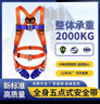 【京喜甄選】五點(diǎn)式安全帶高空作業(yè)保險腰帶掛鉤國標防墜落全身安全繩安全套裝 【護腰】歐式緩沖雙大鉤2米 曬單實(shí)拍圖