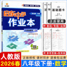 2026春新版啟東中學(xué)作業(yè)本八年級下冊數學(xué)語(yǔ)文英語(yǔ)物理生物地理歷史道法人教版北師版 搶分寶啟東作業(yè)本初二八年級下冊教材同步訓練單元檢測卷 26春-八年級下冊 數學(xué)【人教版】 曬單實(shí)拍圖