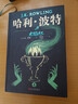 哈利波特精裝版典藏版 全套7冊完整無(wú)刪減 語(yǔ)文教材推薦 書(shū)目 課外閱讀 童書(shū)  哈利波特全套正版 京東自營(yíng) 人民文學(xué)出版社  一升二銜接 小升初銜接 兒童年貨節送禮 曬單實(shí)拍圖